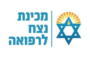 רפואה וטבע (נצח ישראל)