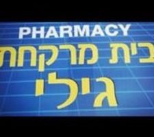תל מונד – בית מרקחת