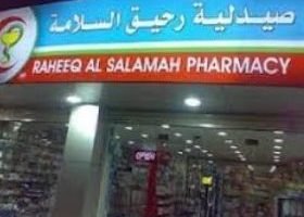 صيدلية رحيق – فقوعة